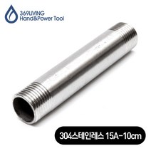 369Living 304 스테인레스 15A 규격 연장 배관 파이프 10cm, 1개