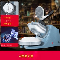 쇄빙기 빙수기 업소용 소형 쇄빙기 빙수기 노점면빙수기 전동 사빙기, 색깔3, 하나
