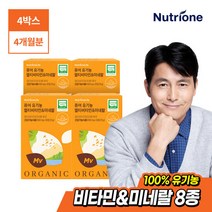 [뉴트리원]퓨어 유기농 멀티비타민&미네랄 4박스/4개월분, 없음