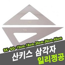 현wisdhm_전문가용삼각자 산키스 튼튼한 다용도 사무용 고급♥cleang, ♥cleang!!
