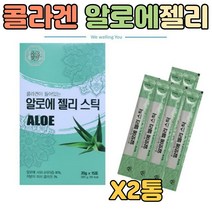 알로에젤리 스틱 알로에생즙 사포나리아즙 피쉬콜라겐 저분자 부모님 할머니 할아버지 여자 남자 여성 남성 직장인 성인 어른 청소년 장모님 장인어른 시부모 시어른 건강선물 온가족알로에