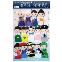 손가락인형/펠트/인물14종, 단품