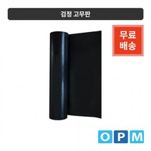 NB)검정고무판(1롤) 910mmX20MX1.6t, 본상품