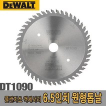 THZ803764원형톱날 디월트 165mm DT1090 6.5in 플런지쏘