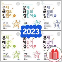 2023년 미래엔 문해길 문제 해결의 길잡이 초등 수학 원리편 심화편 1 2 3 4 5 6 - 학년 학기 도형, 문제 해결의 길잡이 심화 6학년