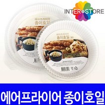 인터스토어 에어프라이어 종이호일 대(23cm 30매입) 에어프라이기 원형 튀김 종이 호일 시트 쿠킹 오븐 기름종이 기름튐방지, 1개