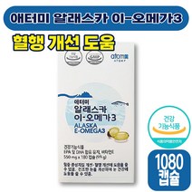 [ 혈행 영양제 ] 애터미 알래스카 이-오메가3 550mg x 180캡슐 혈행 혈액순환 건조한 눈 혈중중성지질 건강 오메가3 비타민 E 40 50 대 성인 남성 여성 식약처 인증, 6박스 (115000원 할인)