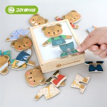 고려베이비 곰돌이 옷 입히기 자석놀이 원목퍼즐교구