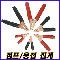 대진상사 용접집게 어스 50A 100A 200A 방전 점프선 어스집게 악어집게 전기테스터, 집게 50A(흑색)