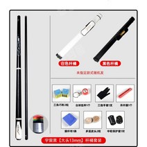 카본 상대 당구큐대 재규어 유니버스 당구 스틱 큐대, 블랙빅헤드13mm배럴세트