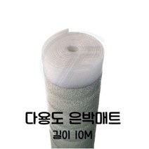 룸804 건축 자재 보온 단열재 캠핑 바닥 은박 매트 돗자리 발포지 다용도 보온재 1m x 10m, 1개