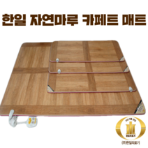 [한일의료기] 한일의료기 자연마루 방수 모노륨 전자파없는 온열장판 바닥용 거실용 무자계 전기장판, 특대형(270cmX183cm), 내추럴 C형