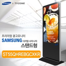 티비존(독립형) ST55QHREBGCXKR_ 스탠드형 키오스크 삼성패널 광고용 55인치 DID 모니터 옵션문의 1599-0479 티비존, PC타입(i5/REM4G/SSD128/OS)