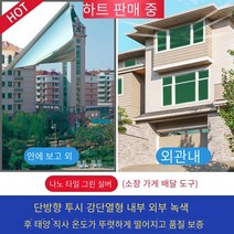 단열필름 음영 선 스크린 절연 필름 창 필름 창 스티커 단방향 관점 Peep 보호 반사 태양 필름, 나노 세라믹 타일 녹색 실버（단방향 관점）