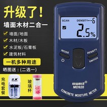 함수율 측정기 테스터기 건축자재 벽면 바닥, MD920 (목재 및 벽 바닥 겸용)