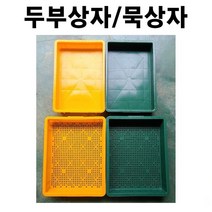 두부상자 10개 묵상자 플라스틱박스 플라스틱바구니, 4) 두부상자(10L) 노랑 10개
