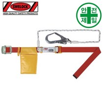 벨트식안전대 스왈록 B-002 오렌지 (로프죔줄-대구경) 안전대 안전벨트 허리식 벨트
