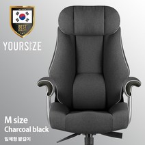 사이즈선택 유어사이즈 국산 게이밍의자 PC방의자 컴퓨터의자 사무용의자 체어버스700, 차콜블랙-M-일체