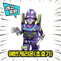 [큐브월드 ] 레고호환 로보트 캐릭터 컬렉션 블록 미니피규어 중국레고, 11. 에반게리온(이호기)