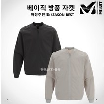 밀레 매장 勸 초특가할인 남성(2컬러) 바람막이 베이직 방풍 자켓 MXRUJ210HY2G