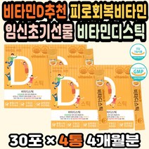 비타민D가루 성인비타민D 비타민D영양제 아연비타민 비타민D분말 어린이비타민D 비타민D부족 아연비타민D 햇빛비타민 아기비타민D 비타민D효과 임산부선물추천 비타민디 비타민D추천