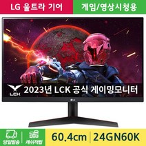 LG전자 24GN60K IPS 게이밍 컴퓨터 모니터 HDR10 144Hz 1ms 60cm 23년 신모델