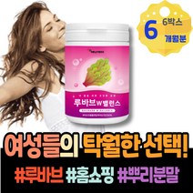국내산 갱년기음식 차전자피 루바브감마리놀렌산 약국 여성 임산부 갱년기선물 극복 루바브 여자 할머니 중년 50대여성영양제 갱년기좋은음식 부모님선물 이마트 어머니 팔순선물 르바브