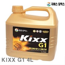 할인샵q23PzE23 GS칼텍스 휘발유 엔진오일 KIXX G1 4L 5W 30 SL급 (1EA) 엔진오일 윤활유 오일 산업안전 접착 윤활 오일 구리스 엔진오일