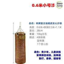 가정용샌드백 소가죽 걸이형 공간사이 운동기구 발차기 훈련 타격연습, 브라운 샌드백 0.6m