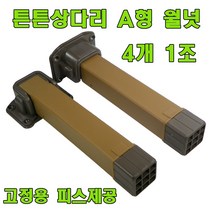 토비 상다리, 월넛