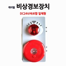 케이텔/비상경보장치/일체형/속보기세트