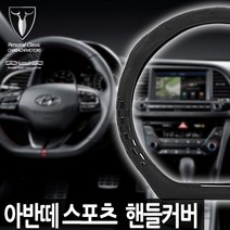 현대 아반떼 D컷 차량 핸들커버 XM3 CN7 쏘렌토MQ4 차, 디체커 핸들커버