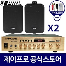 블루투스 매장용 업소용 앰프 스피커 MK-60AG 4인치 벽걸이 스피커 블랙 2개