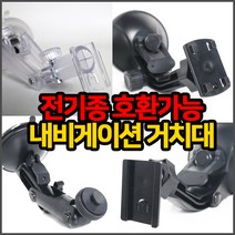 전기종호환 내비게이션거치대 아이나비 파인 만도 JY 정품거치대 1구 2구 4구 거치대 DMB스틱안테나, E.1구 호환거치대