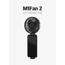 M.FAN 엠펜 1 스마트폰 거치가능 휴대용 선풍기 2컬러, [가족리워드] 핑크x1+화이트x1+화이트x1