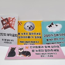 현관문 자석 스티커 아기가자고있어요 강아지가짖어요 벨누르지마세요 노크해주세요 전단지부착금지 포맥스 주문제작, 민트