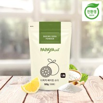 파파야플러스 친환경 다목적 베이킹소다 500g 탄산수소나트륨 안심세정제