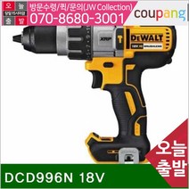 디월트 충전해머드릴-베어툴 DCD996N 18V 1.6kg (1EA)