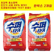 수퍼타이 베이킹소다 Plus 9.5kg 찬물전용 2개 애경 퍼펙트 이코노미 10kg 2개 대용량 업소용 가루세제 일반용, 수퍼타이 9.5kg 2개입