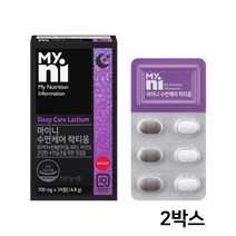 프랑스 락티움 수면 영양제 식약청 인정 캡슐 알약형 저분자 유단백 가수분해 단백질 테아닌 트립토판 비타민b6 타트체리 마그네슘 미강 분말 스트레스 수면의 질 개선에 도움 수면케어, 699.9mgx이십사정x두개