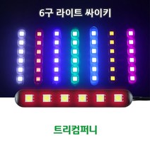 트리컴퍼니 오토바이 LED BAR, TYPE C(싸이키)