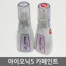 구매평 좋은 아이오닉5페인트 추천순위 TOP100
