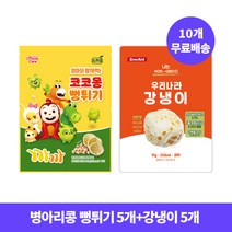 [10개 무료배송] 프로엠 코코몽 까까 병아리콩 미니 뻥튀기 30g 5개+NON-GMO 우리나라 강냉이 55g 5개 (유산균) / 아이과자 온가족 간식, 단품