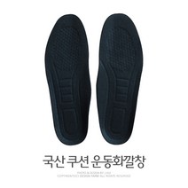 국산 쿠션운동화깔창 숨쉬는우레탄깔창