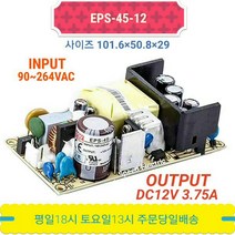 민웰 EPS-45-12 DC12V 3.75A PCB 파워서플라이 SMPS