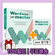 워드마스터 하이퍼 2000 [무료배송|당일발송|사은품]