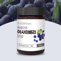 아사이베리 분말 100% 가루 동결건조 건조 블랙베리 미국산 120g 계량스푼 포함, 아사이베리분말 120g x 1병(계량스푼 1개)