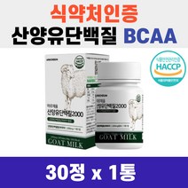 분리 유청단백 프로틴 BCAA 아르채움 산양유 단백질 30정 해썹 인증
