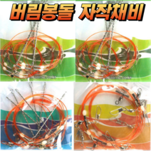 CAMNAX 원투 자작채비 회전 고리봉돌 버림봉돌 채비 2단/3단 바다 낚시 세트 친환경 묶음추 묶음바늘 원투채비, B-40. 회전 고리봉돌 40호X4P