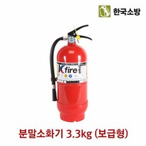 분말소화기 한국소방 소화기 3.3kg 보급형, 색상:[색상]본상품